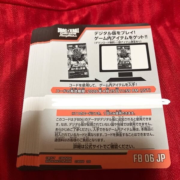 ドラゴンボールスーパーカードゲーム フュージョンワールドデジタルコード15枚セット