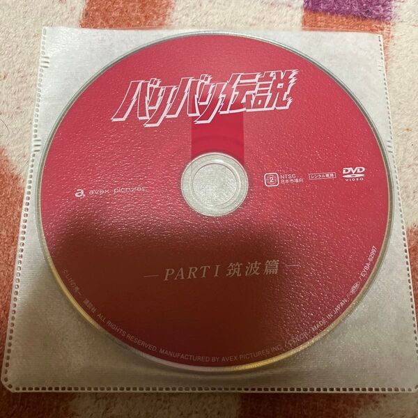 バリバリ伝説DVDレンタル専用ディスクのみ全2巻