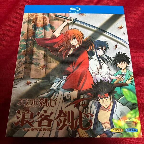 るろうに剣心明治剣客浪漫譚 Blu-ray BOXインポート品