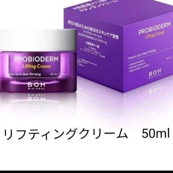 バイオヒールボ プロバイオダーム リフティングクリーム 50ml