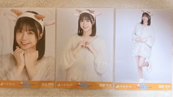 乃木坂46 冨里奈央 生写真 ごんぞうカチューシャ 3種コンプ