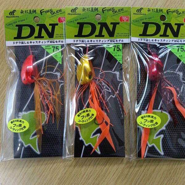 ハヤブサ 無双真鯛 フリースライド DN 75g 3個セット タイラバ アマラバ 根魚 新品未使用ドテラ流し&キャスティング対応