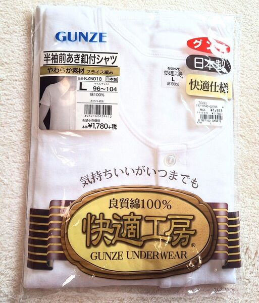 GUNZE 半袖前あき鋼付シャツ L 定価1923円 前ボタン 介護