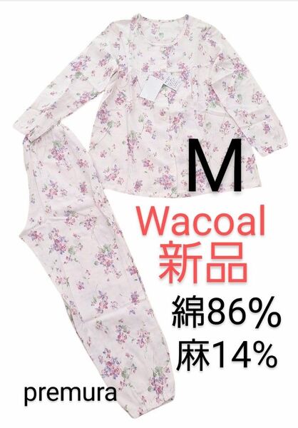 ワコール パジャマ 新品 綿麻 長袖長ズボン 花柄 Wacoal M 涼