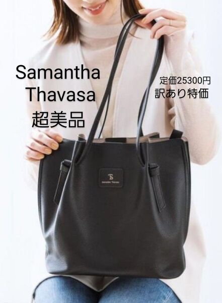 Samantha Thavasa(サマンサタバサ)のフレアデザイン トートバッグ 肩掛け 訳あり特価