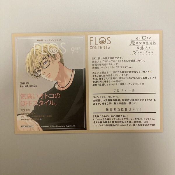 死に戻りの魔法学校生活を、元恋人とプロローグから 5 特典 TSUTAYA