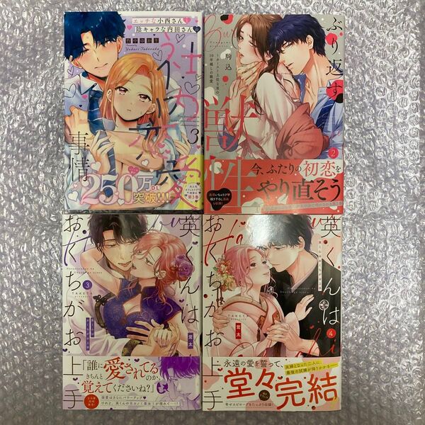 エッチな小西さんと陰キャラな内田さんの社内恋愛事情 3 ぶり返す獣性。2 英くんはおくちがお上手 3.4