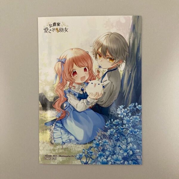 公爵家の愛されニセ幼女 2 特典 ゲーマーズ ブロマイド