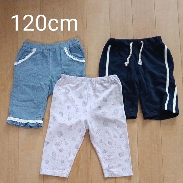 子供用ハーフパンツ 3点セット 120cm