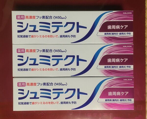シュミテクト 歯周病ケア 95g 3本