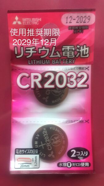 MITSUBISHI ELECTRIC CR2032 リチウム電池 2個入り ボタン電池