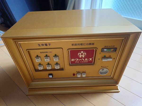 パワーヘルス PH-13000 電位治療器