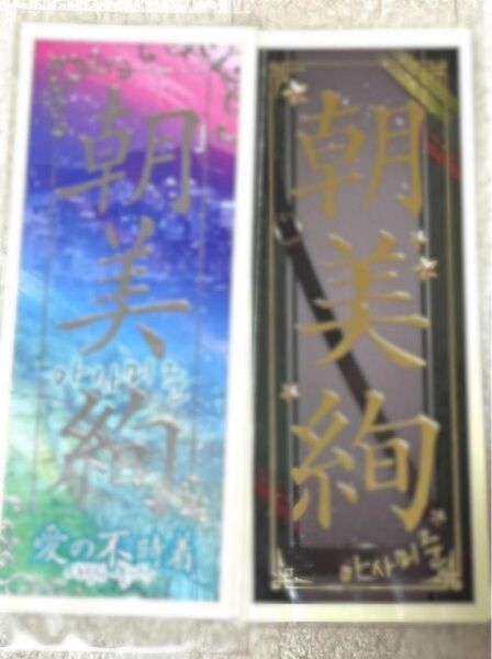 【値下げ】愛の不時着 千社札 一報必須