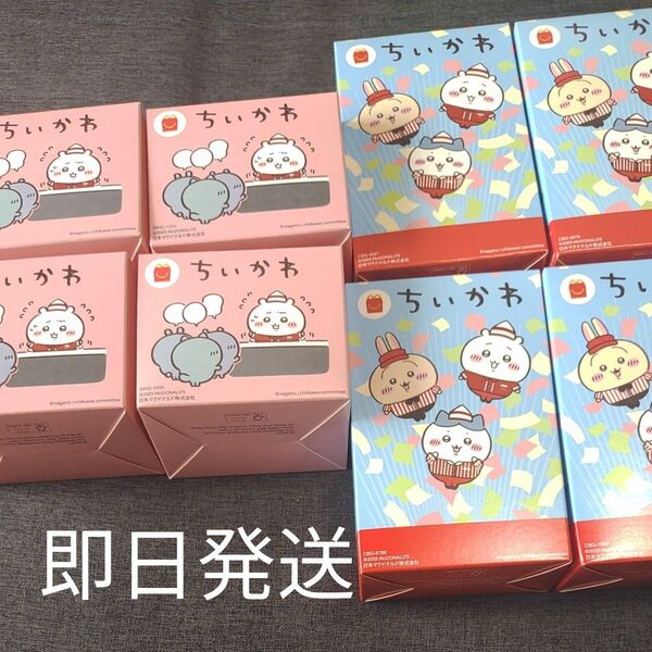 マクドナルド コンプリート ちいかわ ハッピーセット