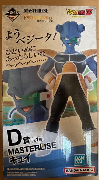 一番くじ ドラゴンボール EX 恐怖フリーザ軍 D賞 MASTERLISE キュイ
