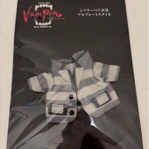 ダンスオブヴァンパイア アルフレートスタイル シアターベア衣装