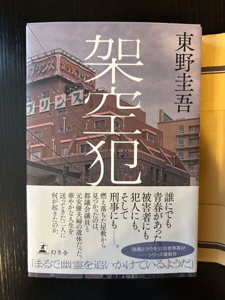 架空犯