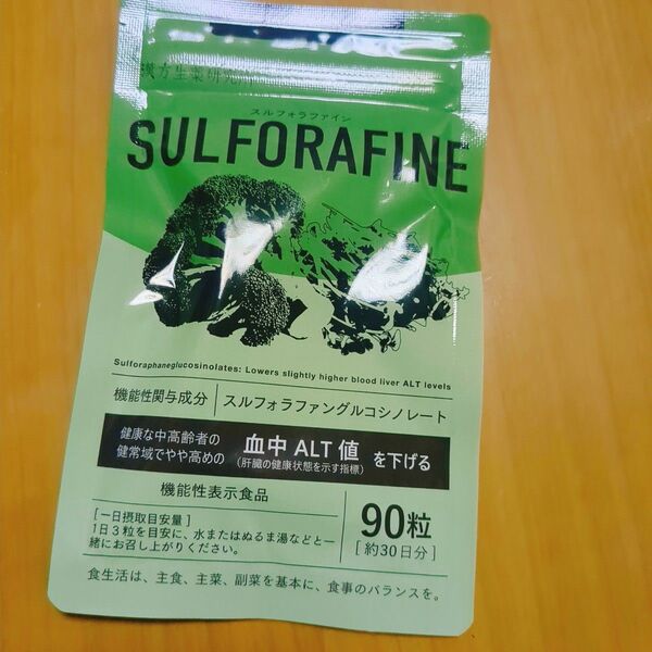 スルフォラファンサプリ血中ALT値を下げる(30日分90粒) スルフォラファイン肝機能 機能性表示食品 漢方生薬研究所
