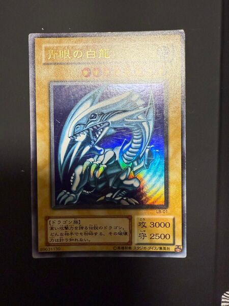 青眼の白龍 LB-01