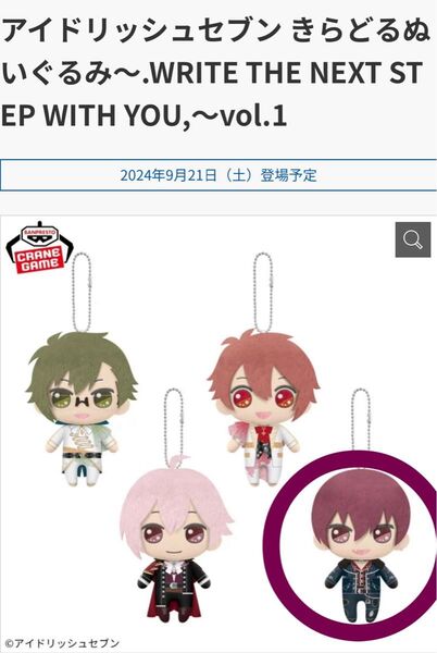 美品 アイドリッシュセブン きらどるぬいぐるみ〜 vol.1 狗丸トウマ