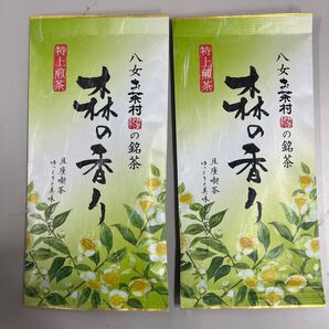 八女茶村の銘茶 森の香り 特上煎茶 2袋