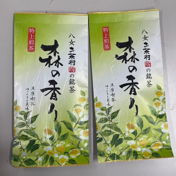 八女茶村の銘茶 森の香り 特上煎茶 2袋セット