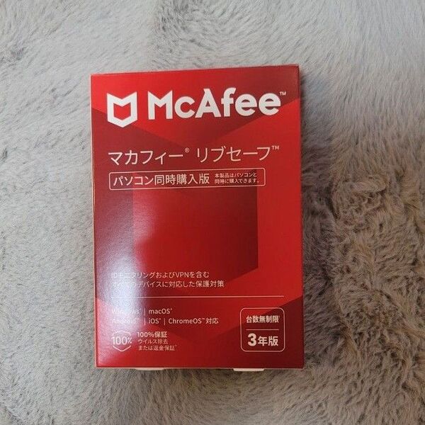 McAfee マカフィー リブセーフ 台数無制限 3年版 【新品】