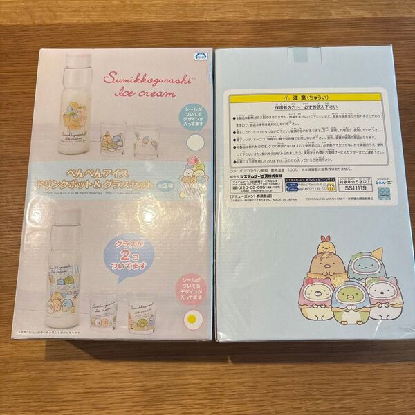 ぺんぺんアイス ドリンクポット&グラスセット 二個セット すみっコぐらし