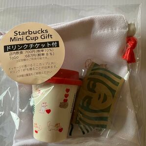 バレンタイン 2025 スターバックス ミニカップギフト スタバ Starbucks (チケットなし)