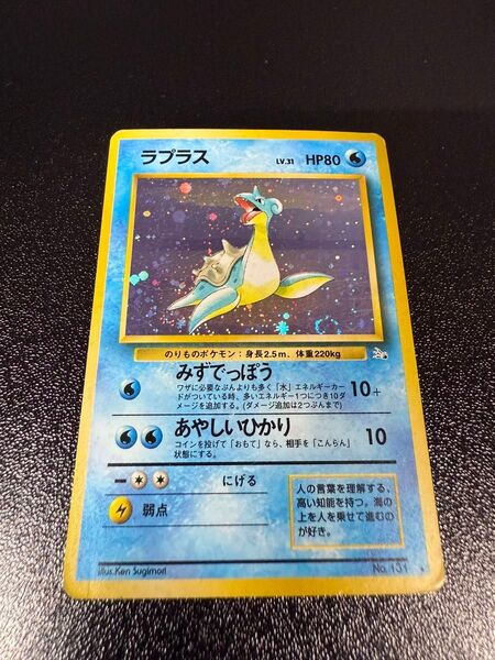 ポケモンカード 化石の秘密 旧裏 ラプラス キラ No.131 渦巻きホロ