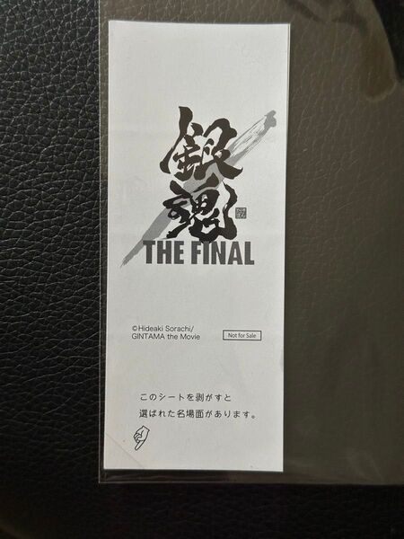 銀魂 THE FINAL 映画 特典 フィルム シール