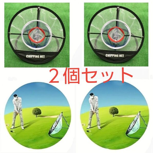 2個セット ゴルフ練習ネット 携帯ネット コンパクト 折り畳み 屋内練習 屋外練習 アプローチ ショット練習 バードゴルフ