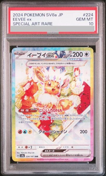 PSA10 イーブイex SAR テラスタルフェスex