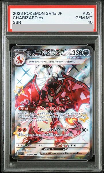 PSA10 リザードンex SSR