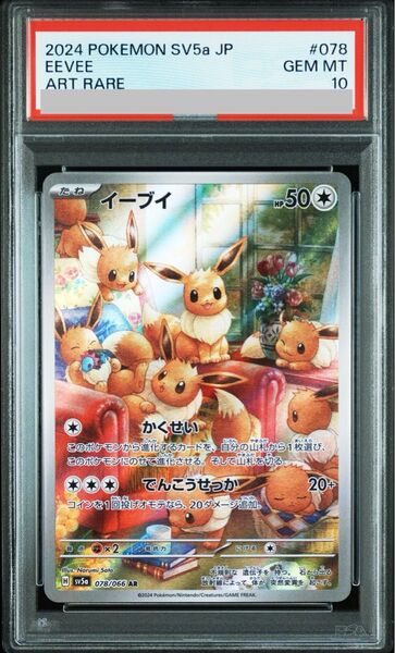 PSA10 イーブイ AR 078/066