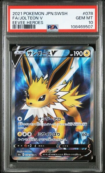PSA10 サンダースV SR