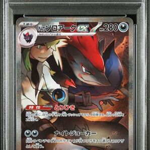 PSA10 Nのゾロアーク SAR