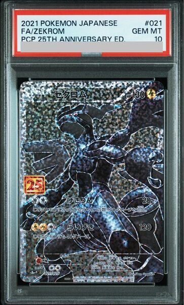 PSA10 ゼクロム プロモ 25th