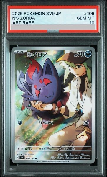 PSA10 Nのゾロア AR