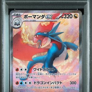 PSA10 ボーマンダex SAR