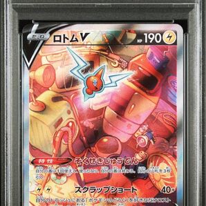 PSA10 ロトムV SR