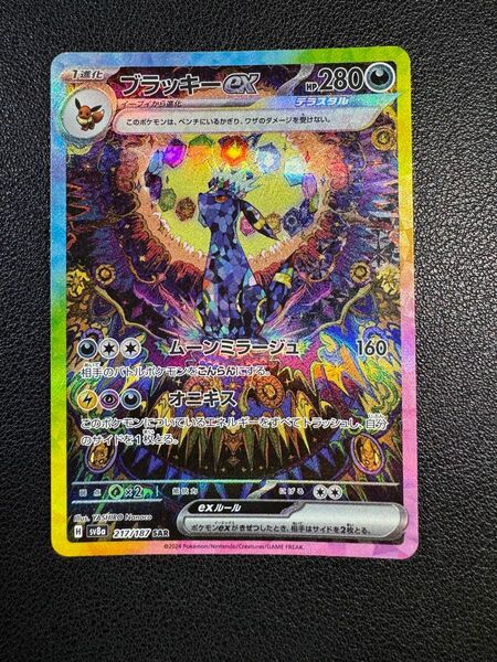 ブラッキーex SAR
