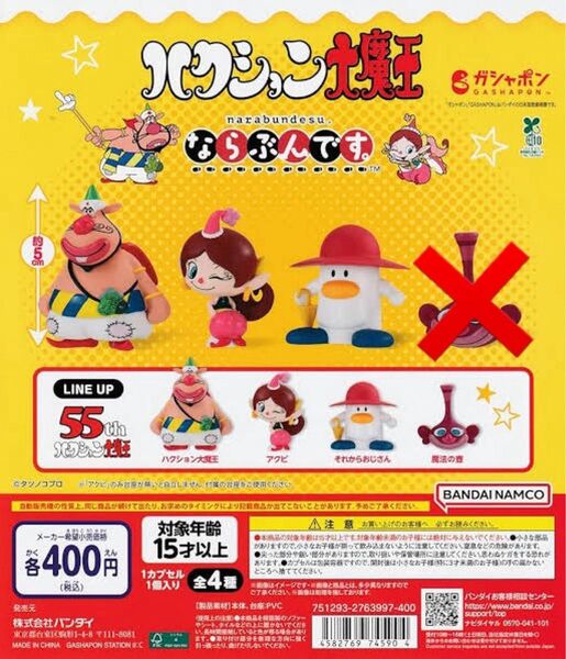 ハクション大魔王 ならぶんです ハクション大魔王 アクビちゃん それからおじさん