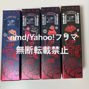 リップモンスター 103 107 108 111 イエベセット