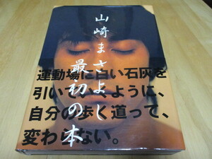 [ Yamazaki Masayoshi самый первый. книга@] * стоимость доставки 370 иен 