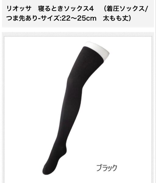 RIOSA リオッサ 寝るときソックスIV ブラック つま先あり