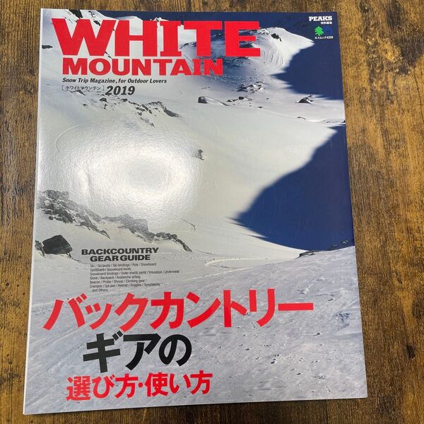 WHITE MOUNTAIN 2019 PEAKS特別編 エイムック4209 雑誌