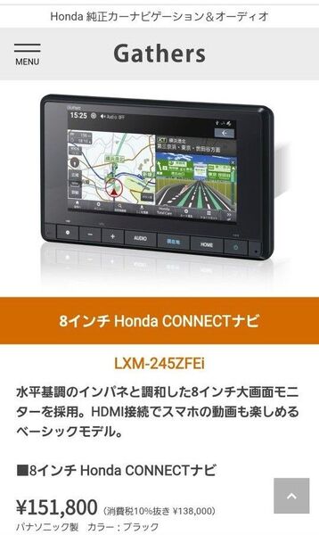 Honda gathers ナビ LXM-245ZFEi 納車前外し フリード WR-V