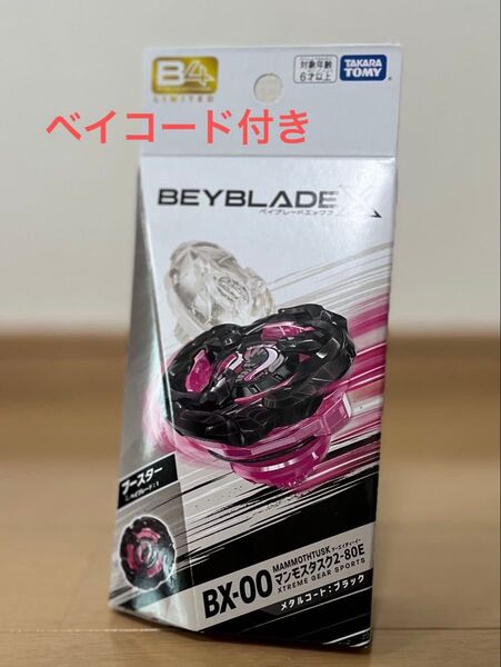 ベイブレードX マンモスタスク2-80E メタルコート ブラック ベイコード付き