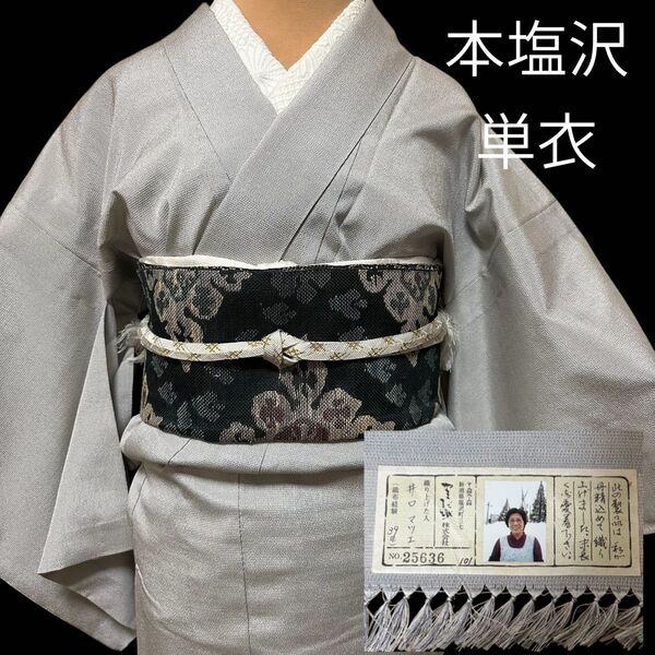 ★本塩沢 やまだ織!!単衣 色無地 銀色 正絹 グレー系 伝統工芸 証紙付